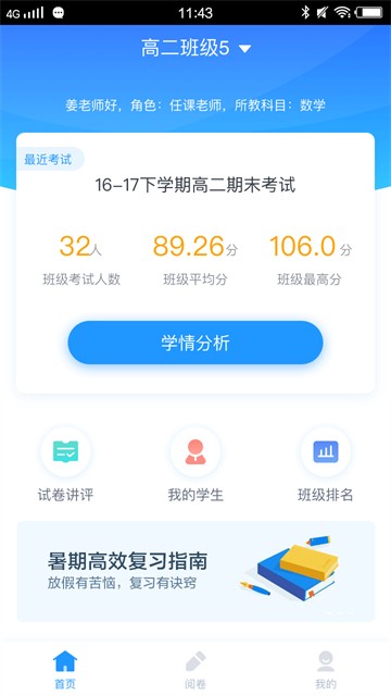 好分数教师版截图3
