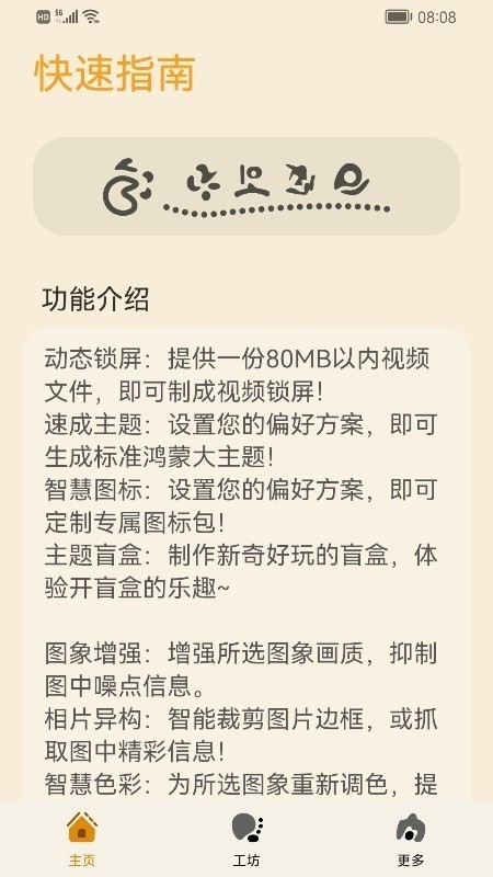 主题协作器华为版