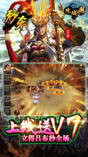 攻城三国0.1折截图3