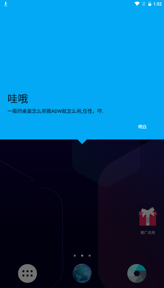 ADW桌面汉化版截图3