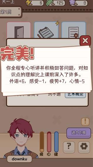 理想大学人生2