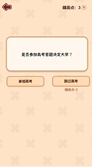 理想大学人生2