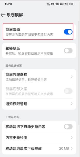 乐划锁屏最新版