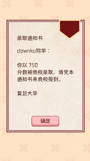 理想大学人生2