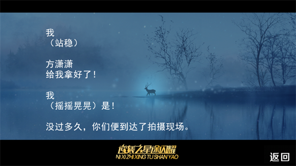 逆袭之星途闪耀旧版截图1