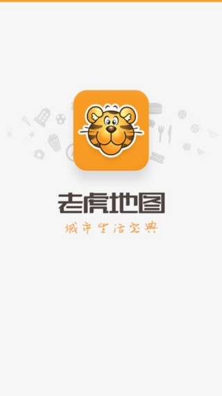 老虎地图怀旧版