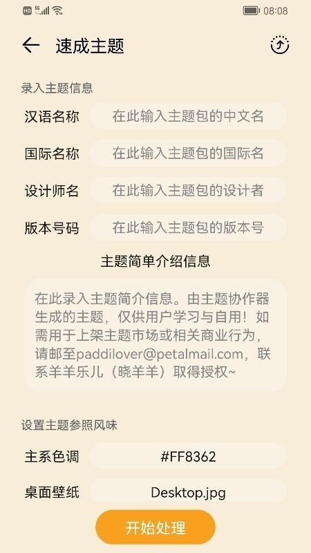 主题协作器华为版截图2