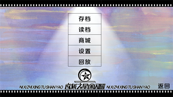 逆袭之星途闪耀旧版截图2