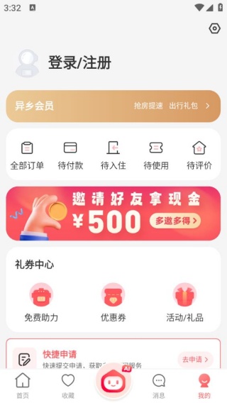异乡好居最新版