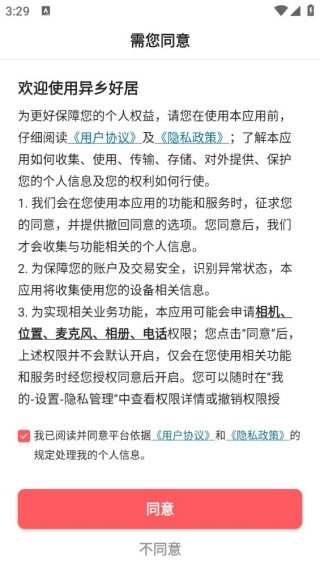 异乡好居最新版
