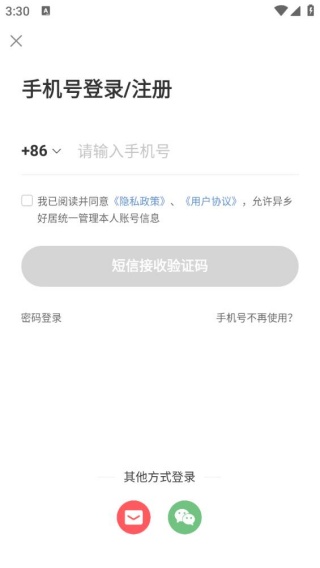 异乡好居最新版
