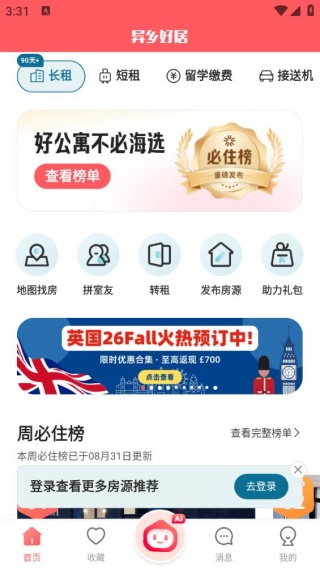异乡好居最新版