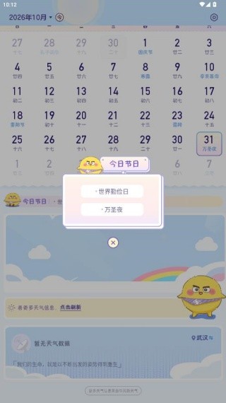 彩虹日历最新版
