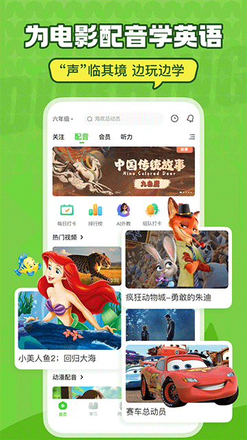 英语趣配音截图4