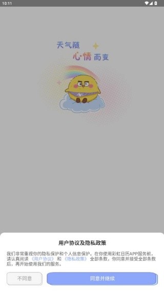 彩虹日历最新版