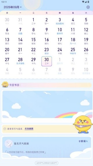 彩虹日历最新版