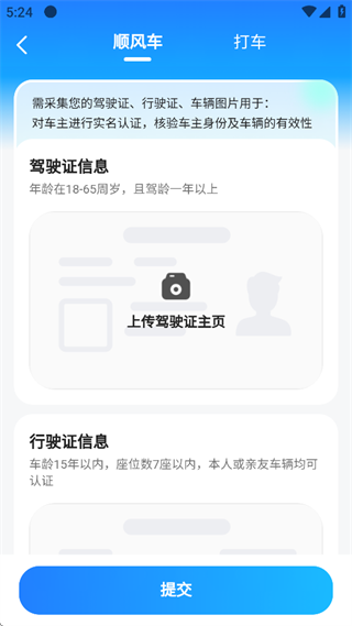 滴答滴出行司机端