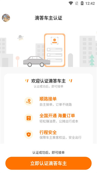 滴答滴出行司机端
