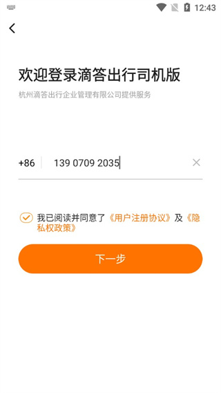 滴答滴出行司机端