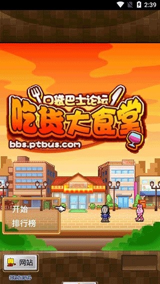 吃货大食堂汉化版截图4