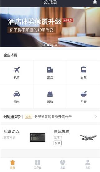 分贝通