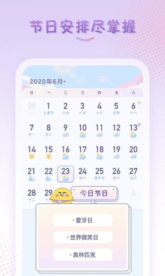彩虹日历最新版截图2