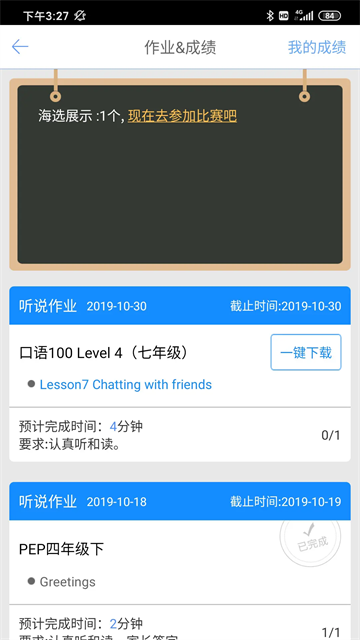 口语100学生版截图1
