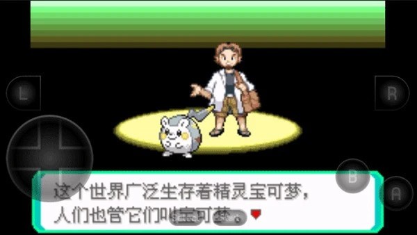 口袋妖怪绿宝石中文版