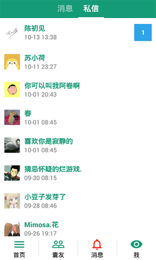 胶囊日记截图1