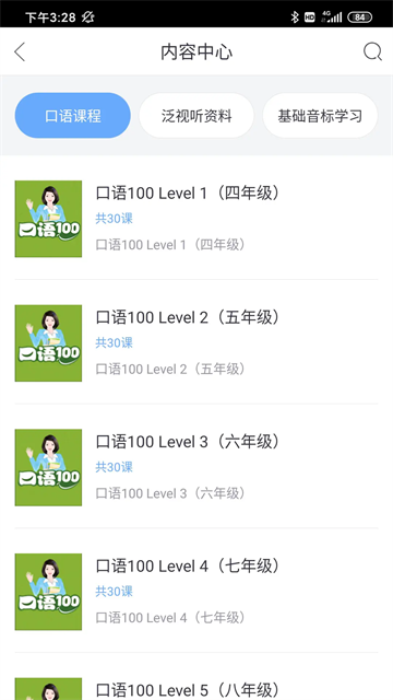 口语100学生版截图3