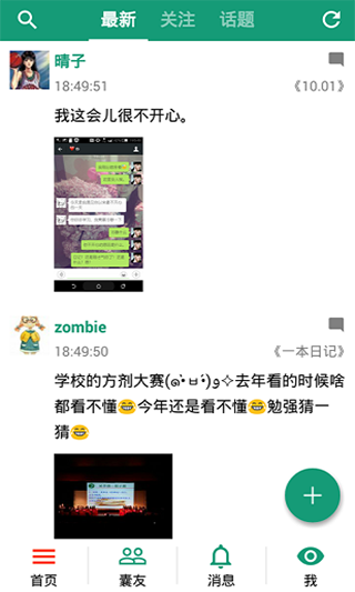 胶囊日记截图2