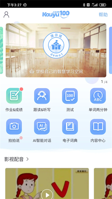口语100学生版截图4