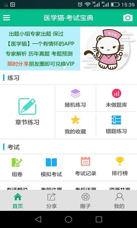 医学猫最新版截图1
