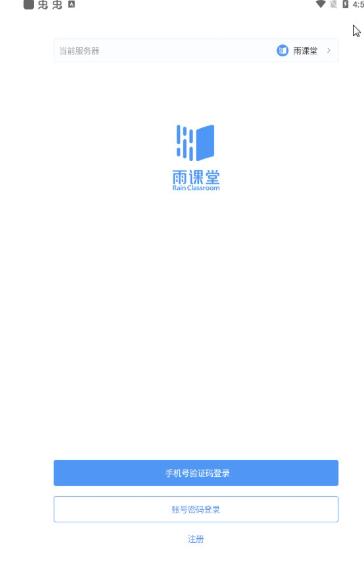 长江雨课堂