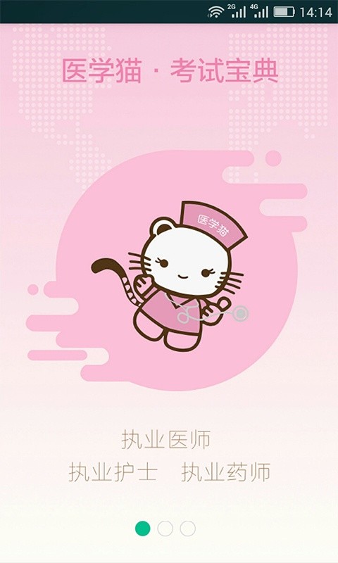 医学猫最新版截图2