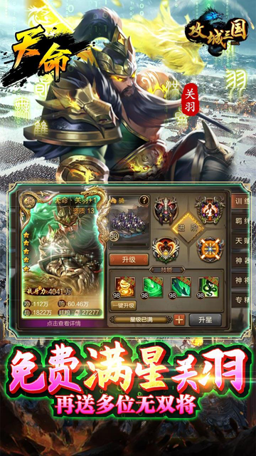 攻城三国0.1折截图4