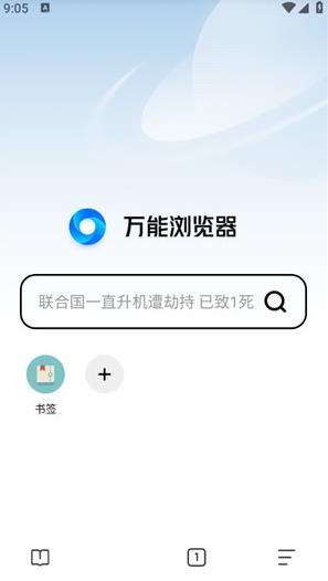 万能浏览器国外版