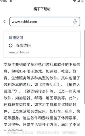 万能浏览器国外版