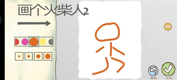 画个火柴人2