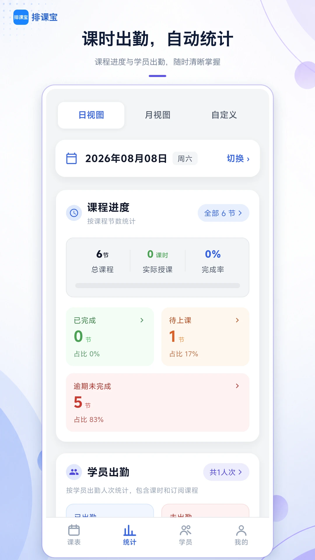 排课宝截图1