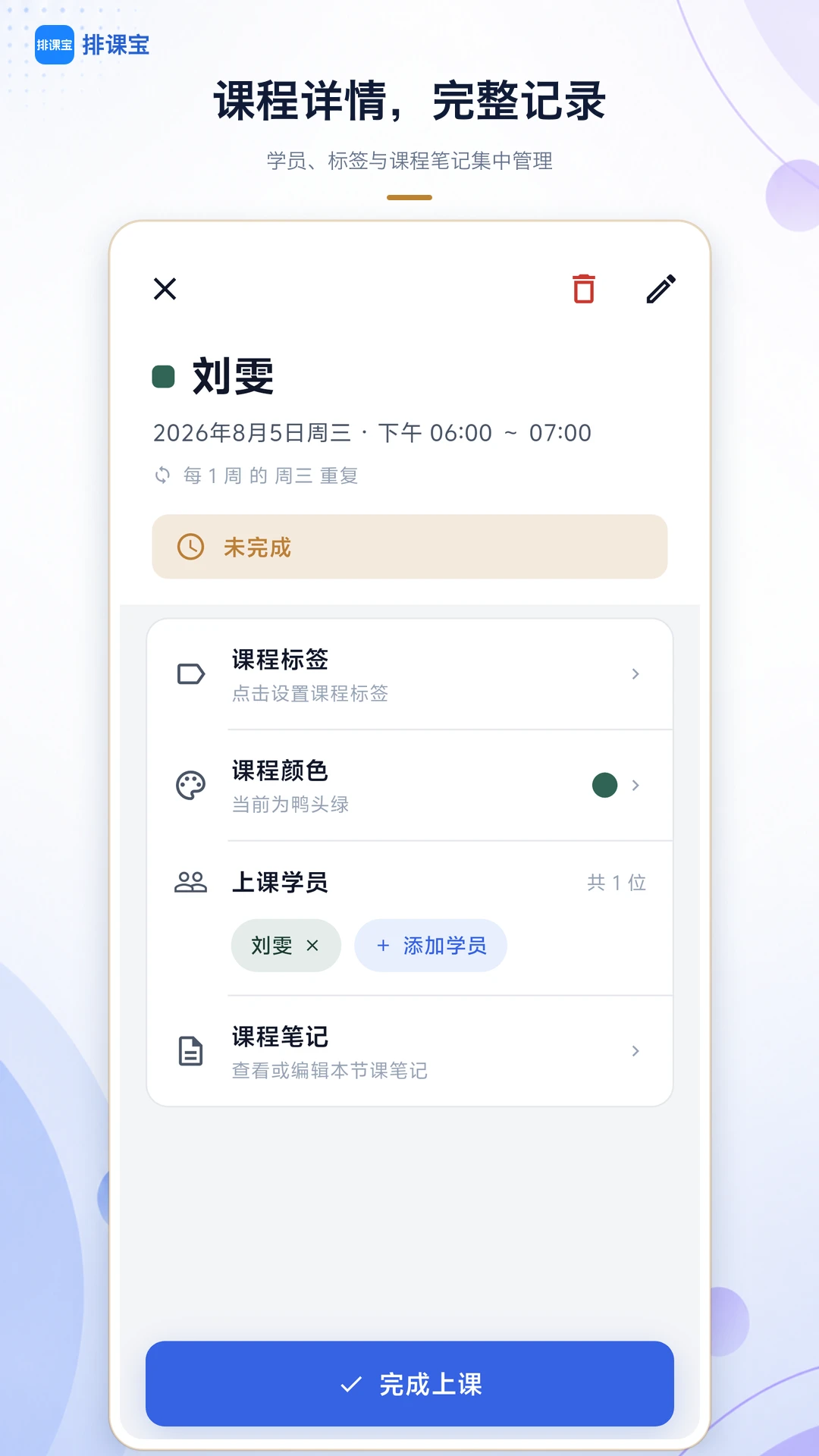 排课宝截图2