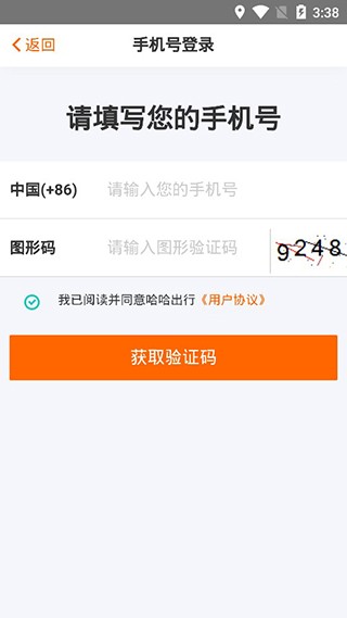 哈哈出行司机端