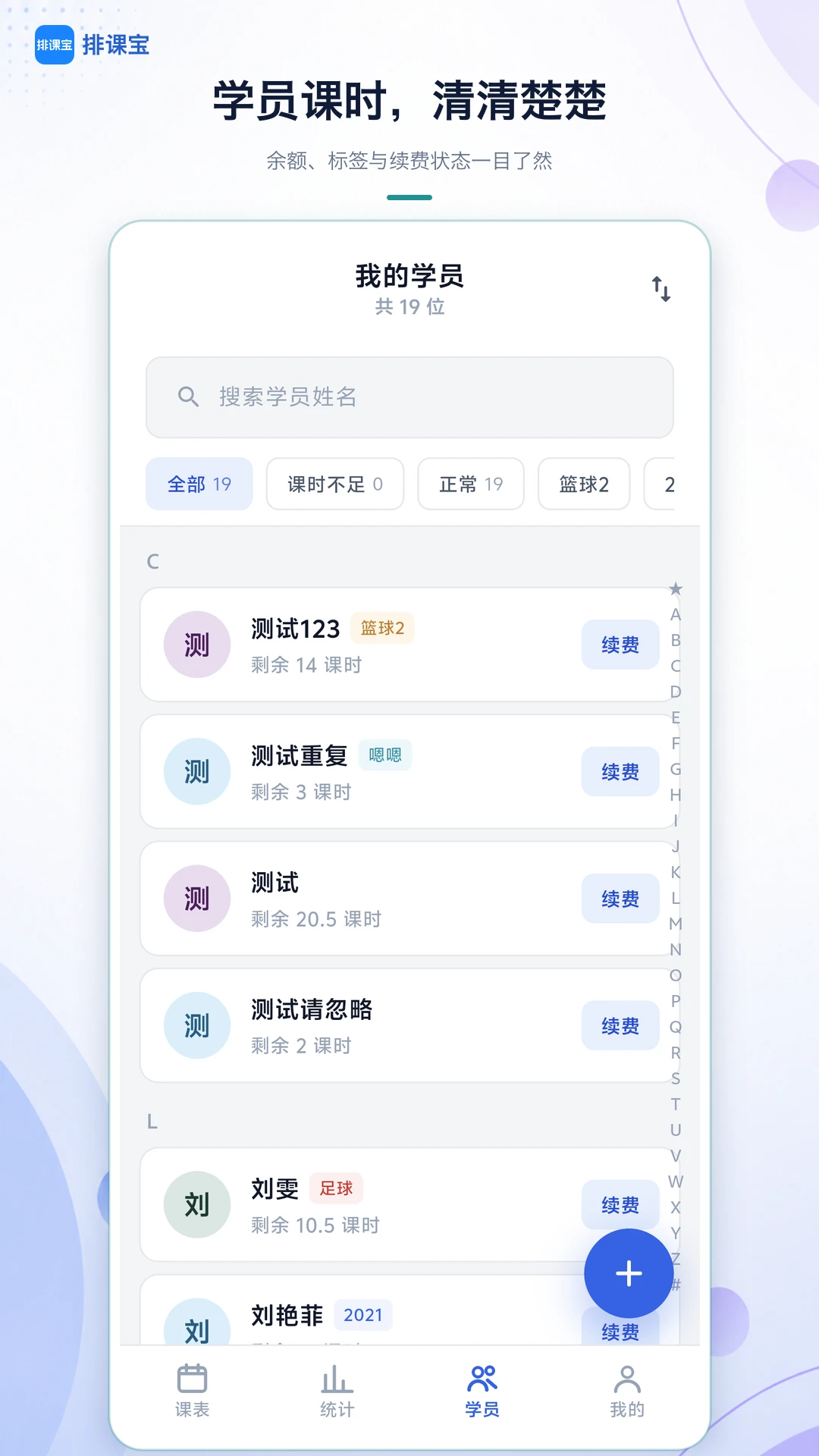 排课宝截图3