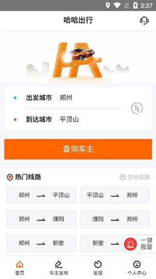 哈哈出行司机端
