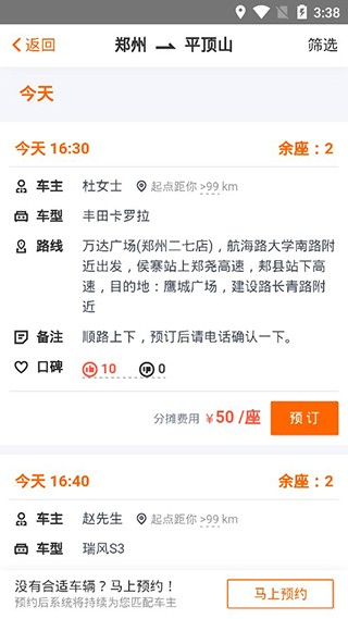 哈哈出行司机端