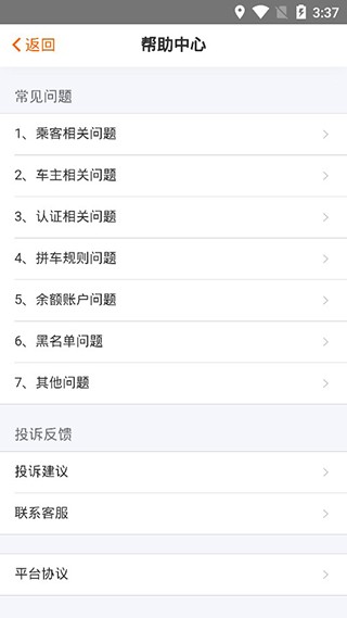 哈哈出行司机端