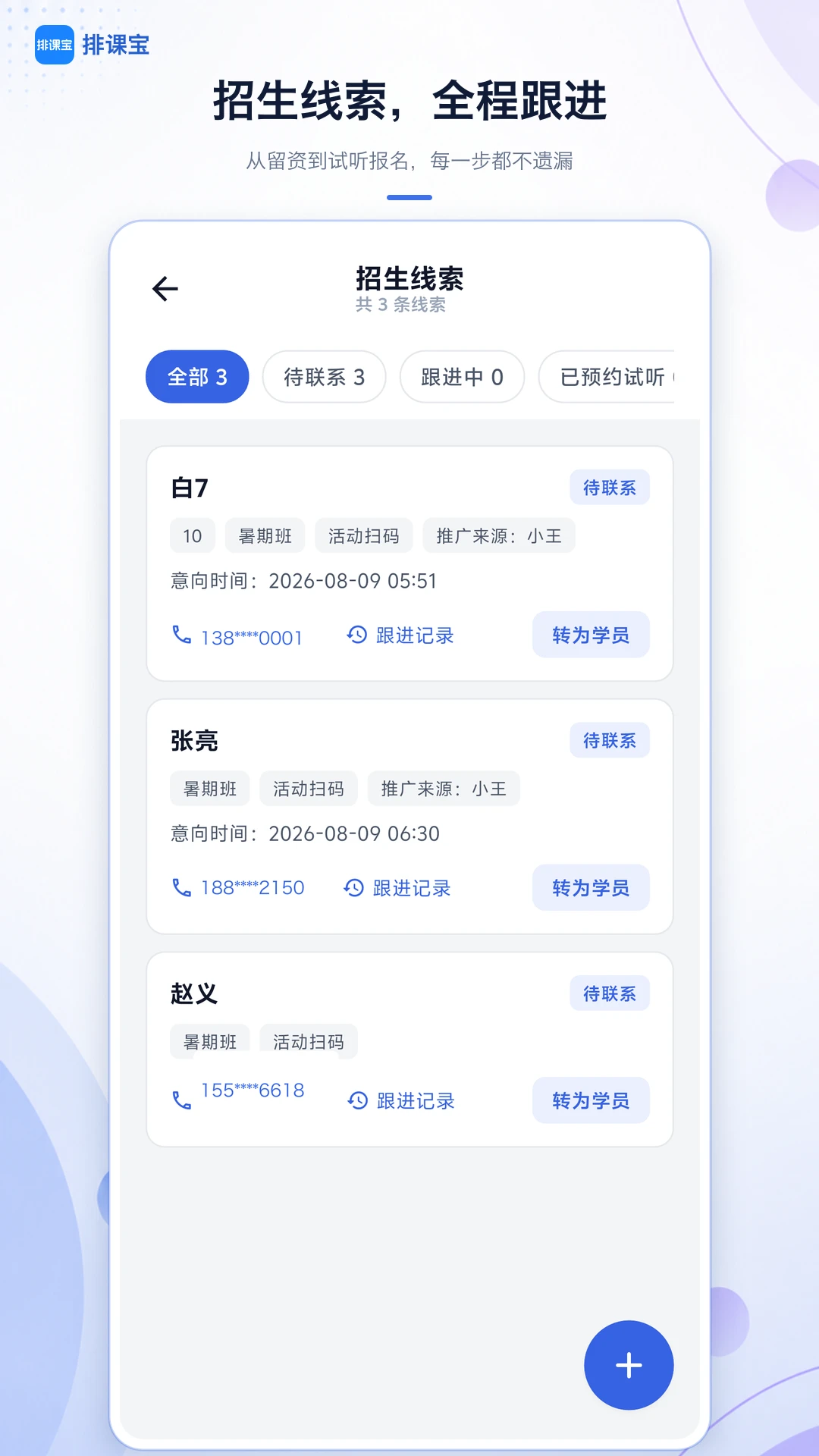 排课宝截图4