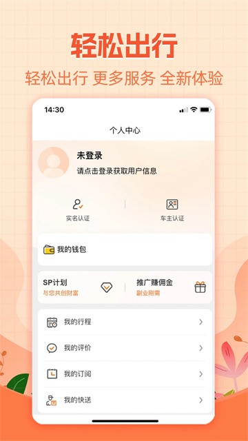 哈哈出行司机端截图1