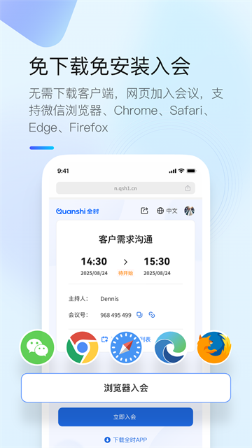 全时云会议最新版截图1