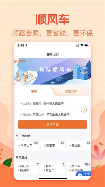 哈哈出行司机端截图2